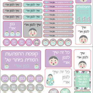מדבקות שם לבית ספר